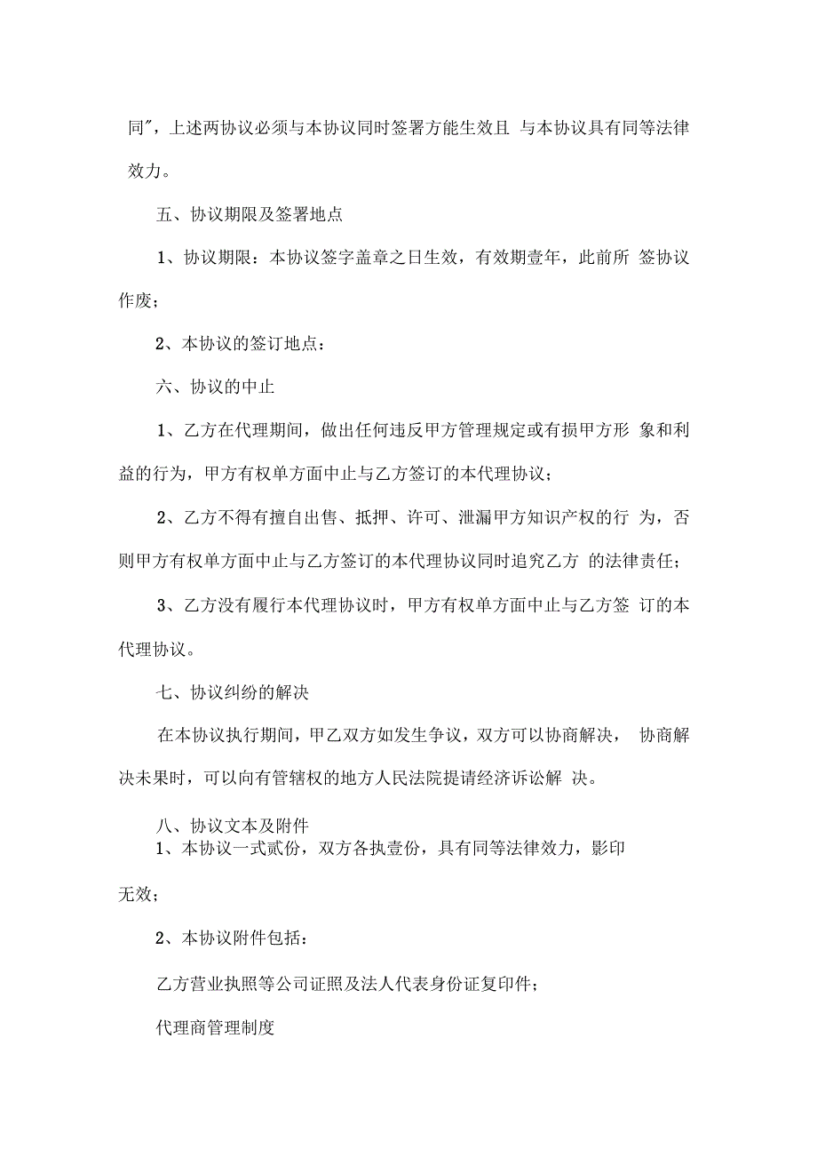 设备销售代理协议书_第3页