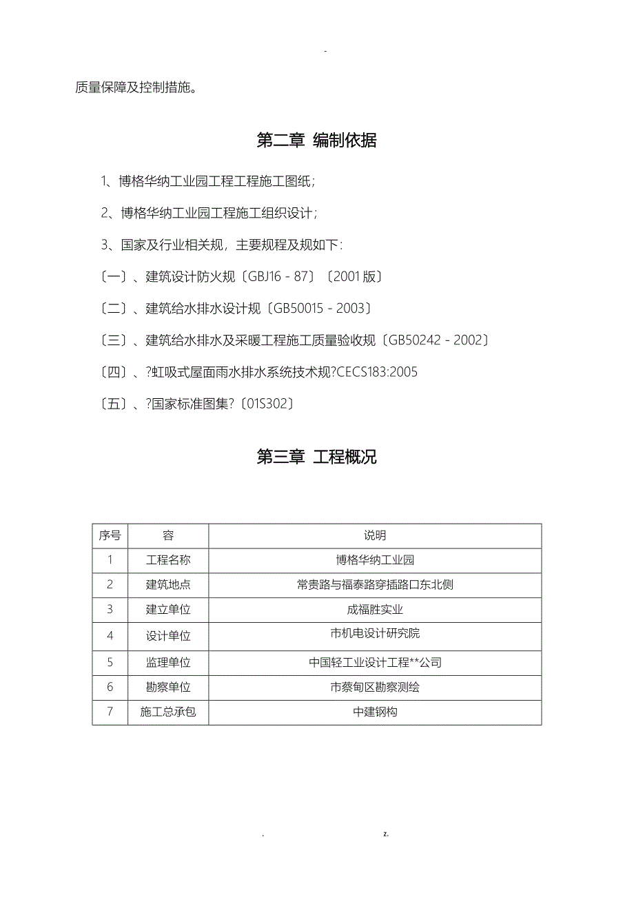 虹吸排水施工方案_第4页