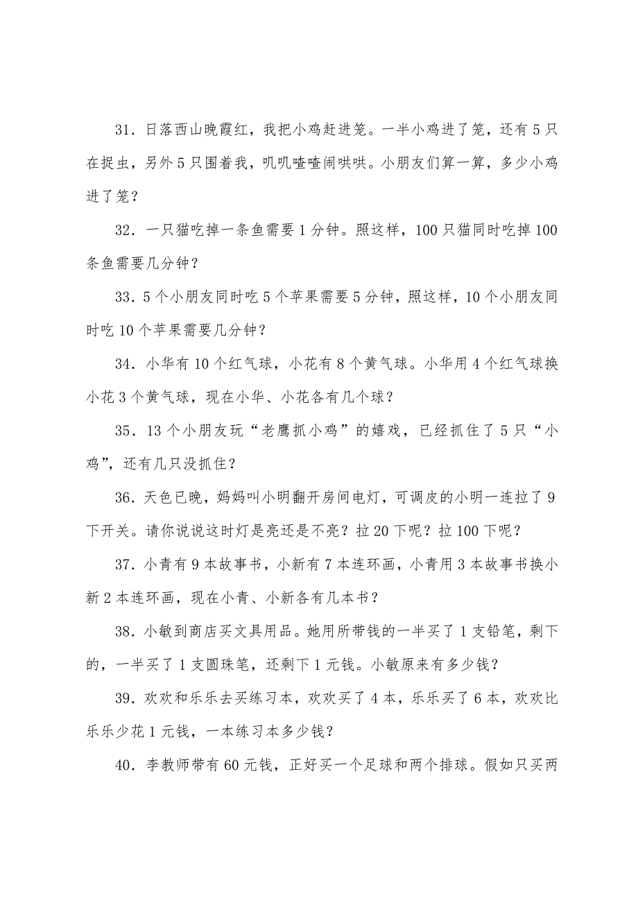 小学一年级奥数经典100试题.docx_第4页