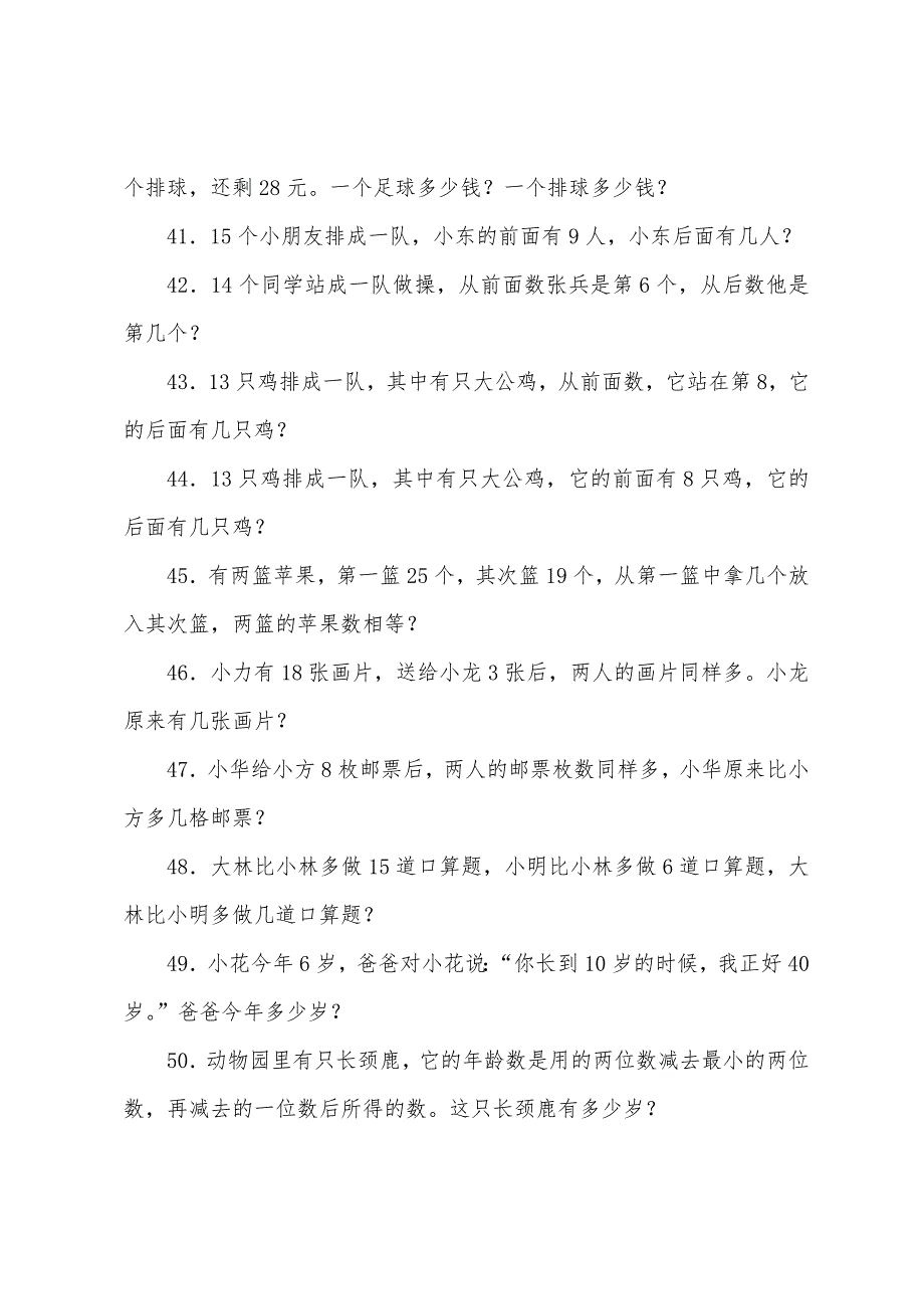 小学一年级奥数经典100试题.docx_第5页