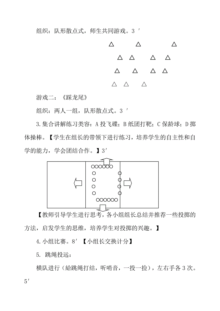 投掷课教学教案.doc_第2页