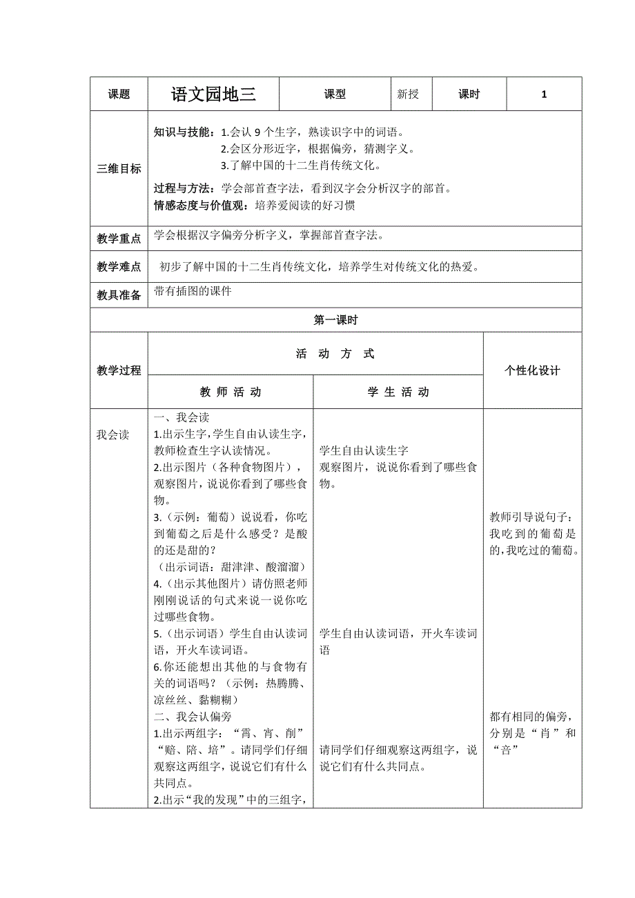 语文园地三19.doc_第1页