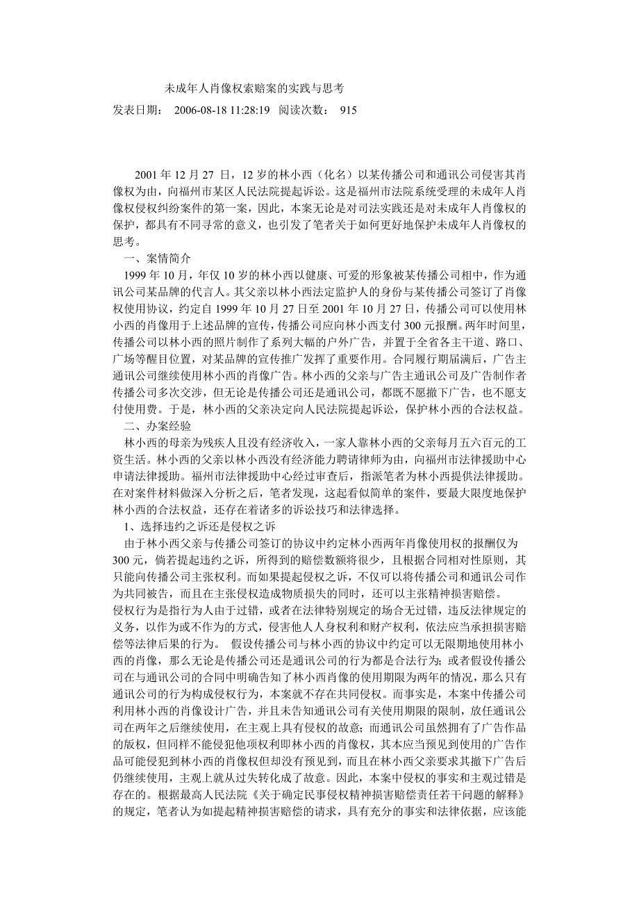 未成年人肖像权索赔案的实践与思考_第1页