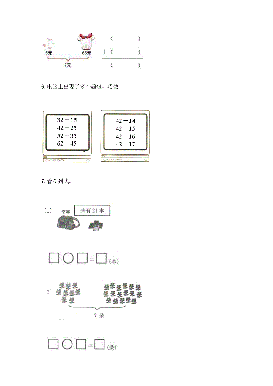 100以内的加法和减法-计算题专项练习50道及答案(名校卷).docx_第2页