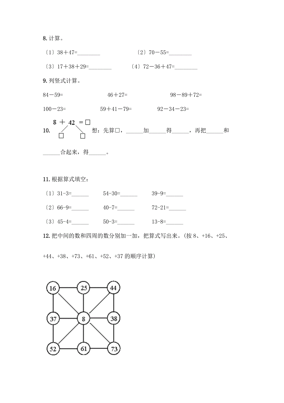 100以内的加法和减法-计算题专项练习50道及答案(名校卷).docx_第3页