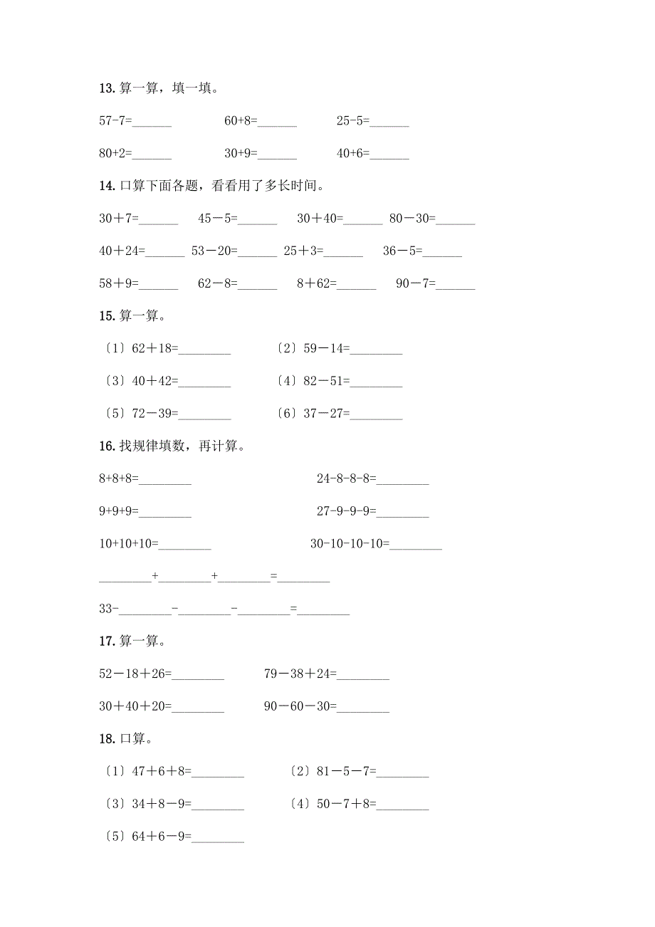 100以内的加法和减法-计算题专项练习50道及答案(名校卷).docx_第4页