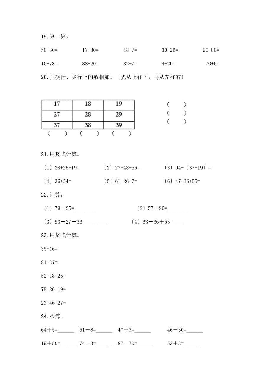 100以内的加法和减法-计算题专项练习50道及答案(名校卷).docx_第5页