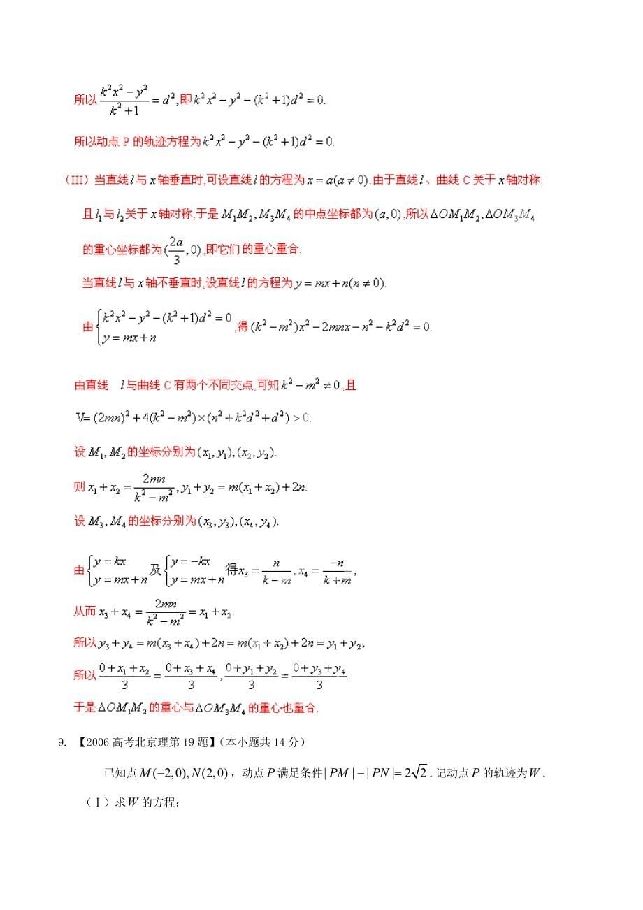 新版北京版高考数学分项汇编 专题09 圆锥曲线含解析理_第5页