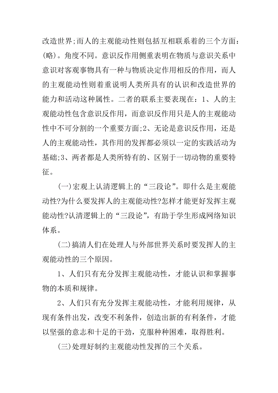 高二政治哲学主观能动性部分学习策略_第2页