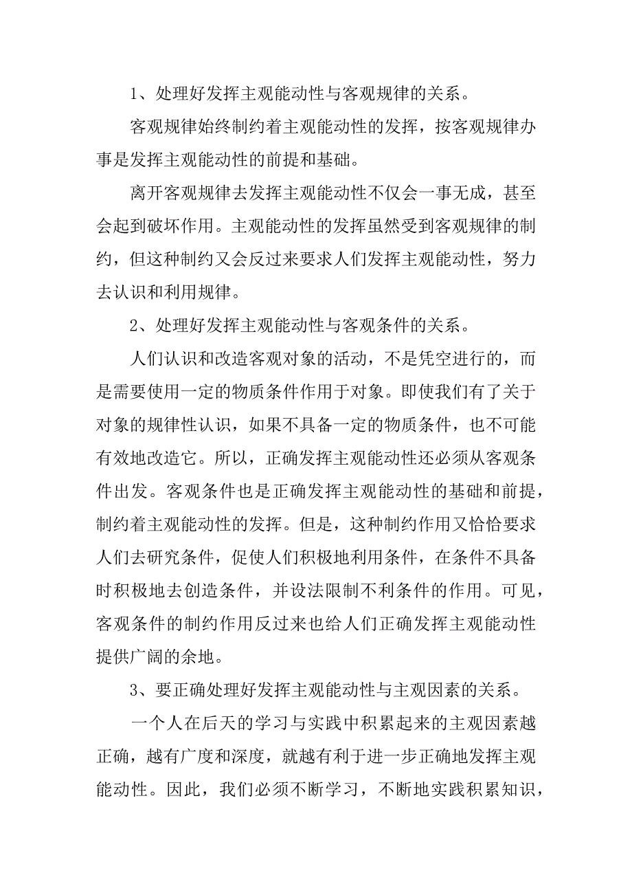 高二政治哲学主观能动性部分学习策略_第3页