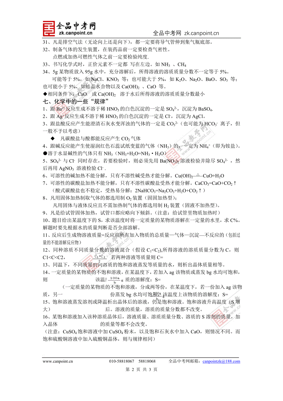 (精品)化学应试知识_第2页