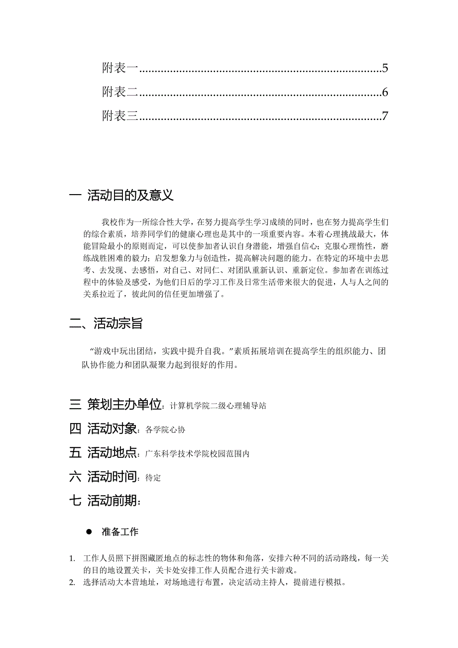 计算机学院心理协会校园拼图搜索大赛策划书_第3页