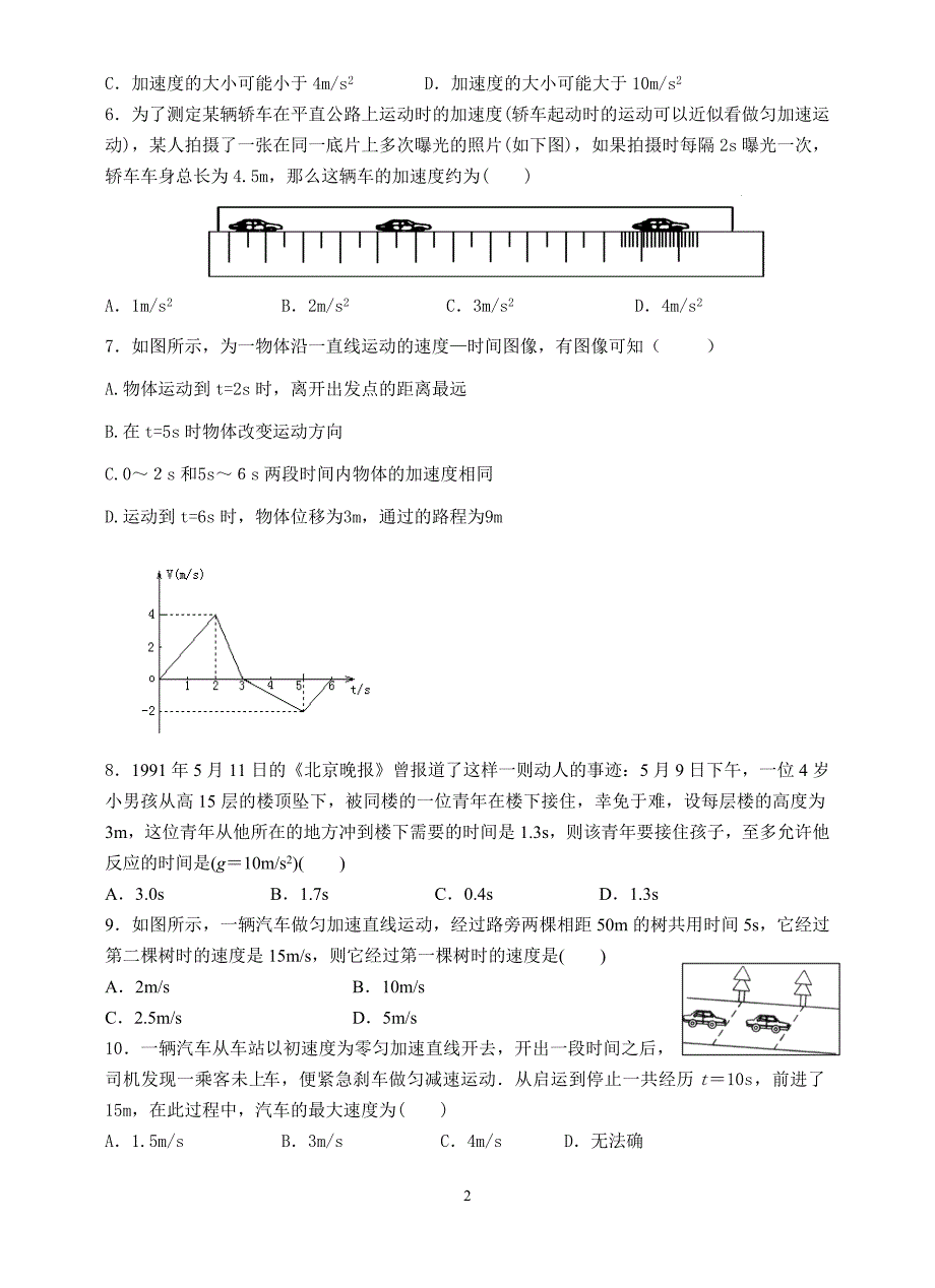 探究匀变速直线运动的规律_单元检测_第2页