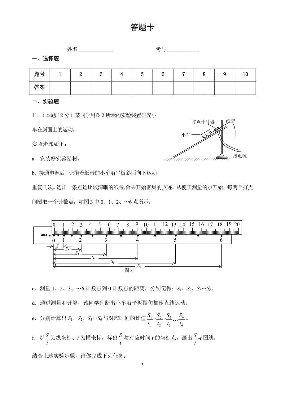 探究匀变速直线运动的规律_单元检测_第3页