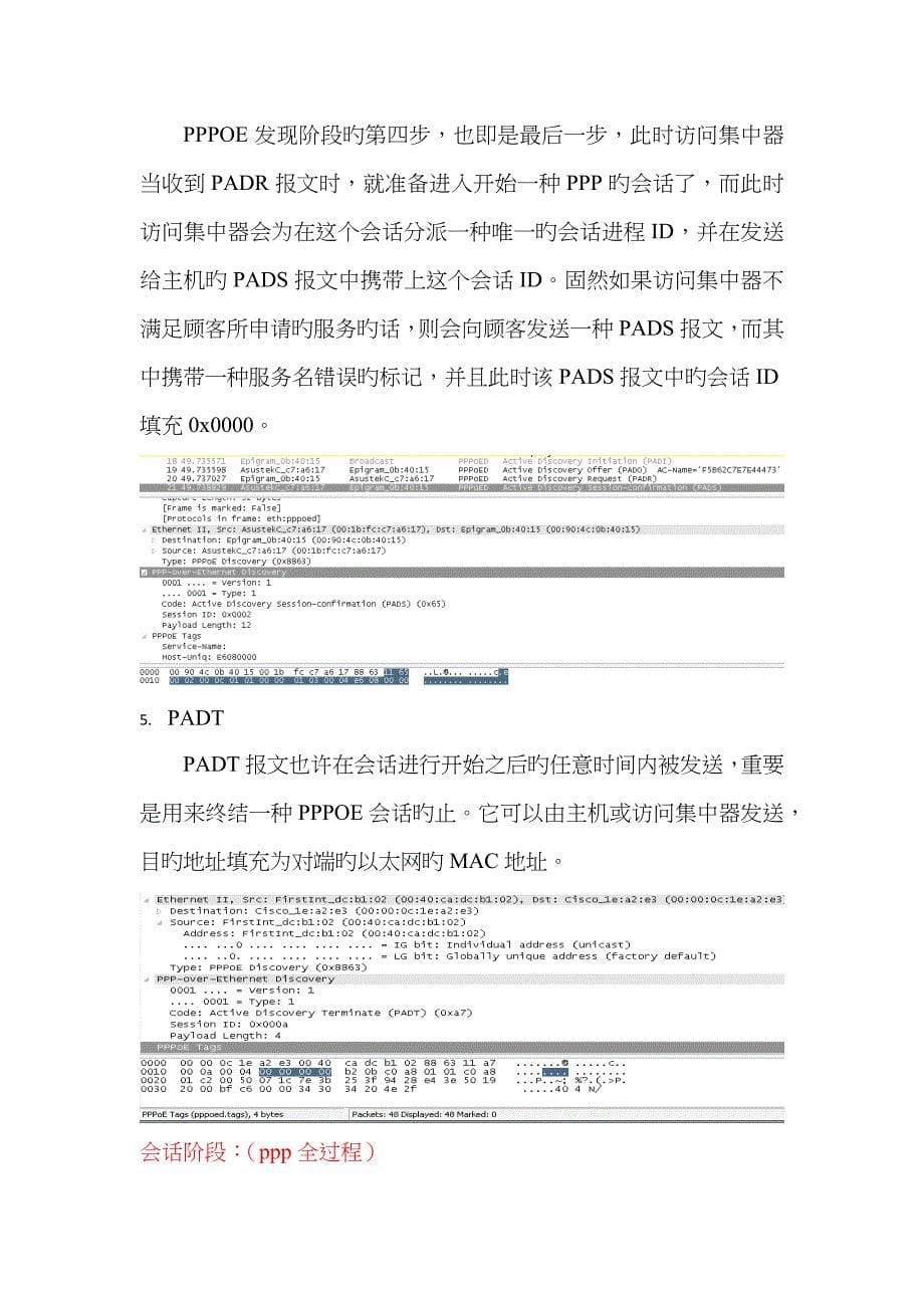 pppoe报文深入了解_第5页