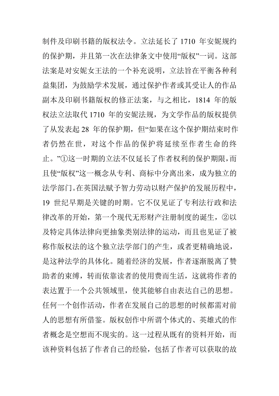 英国版权法的历史演进及其对我国的启示_第4页