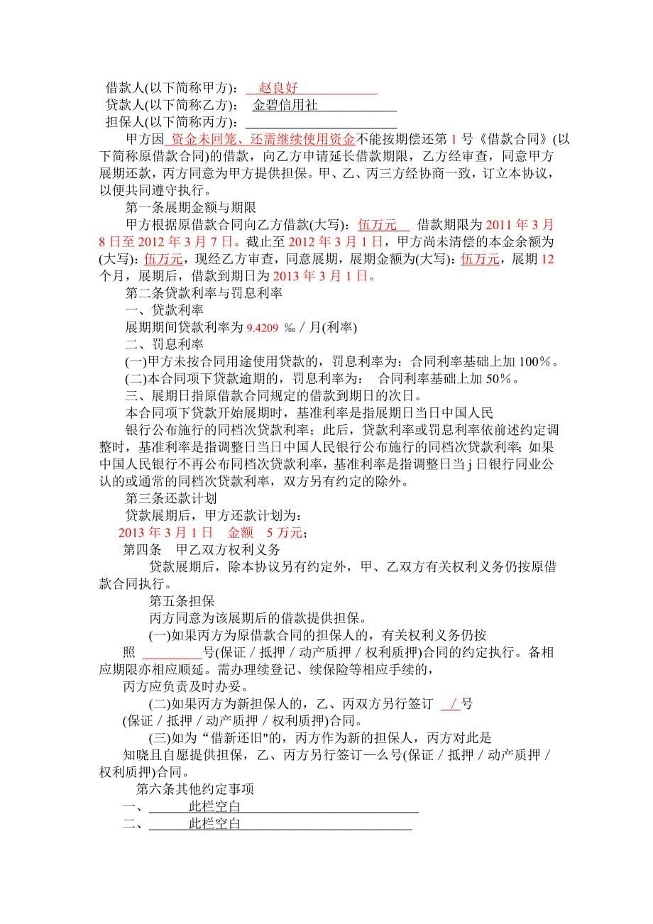 2023年贵州省农村信用社借款展期申请审批_第5页