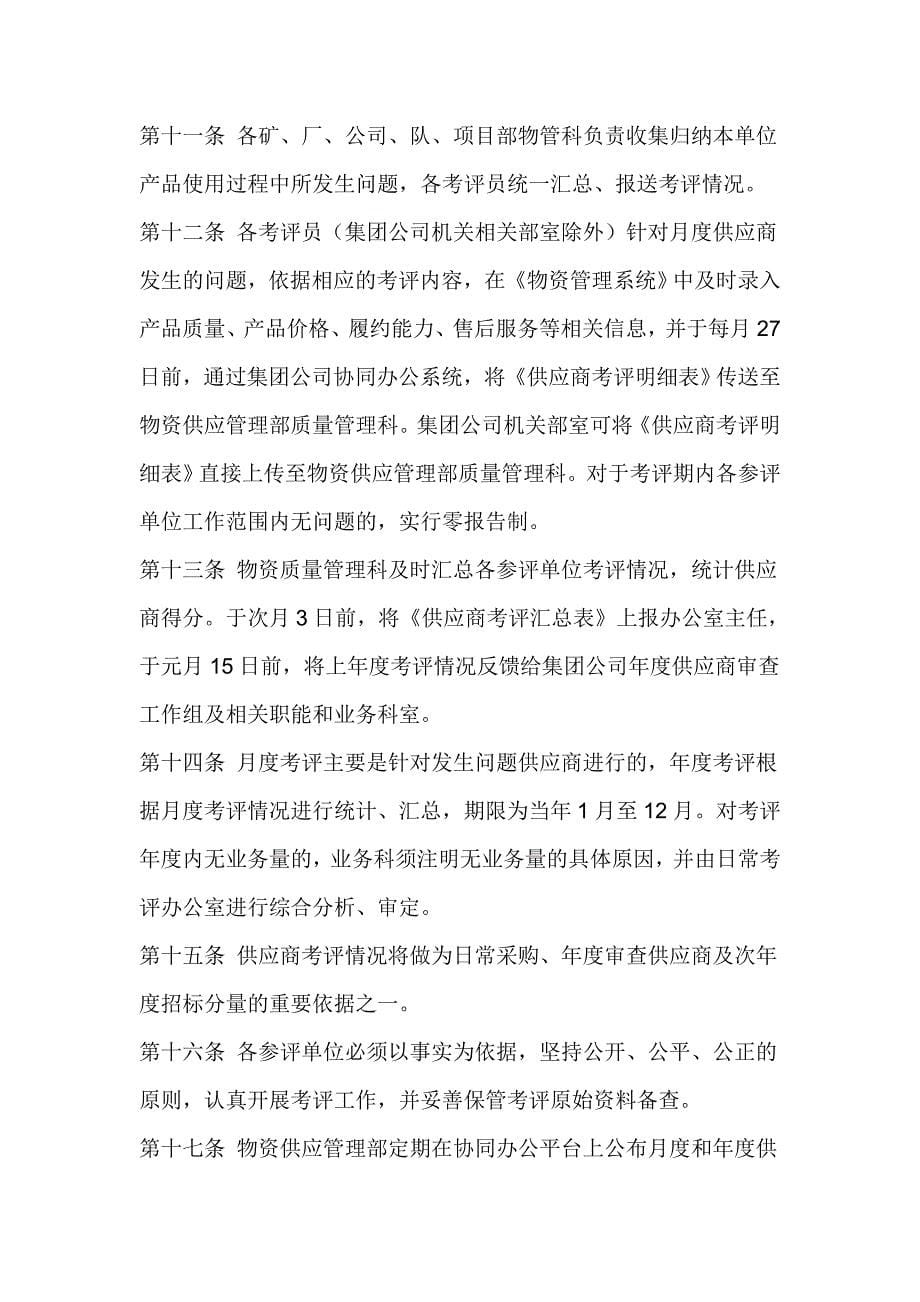 合格供应商管理制度DOC_第5页