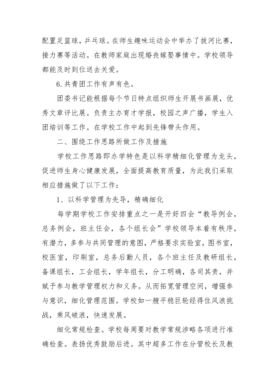 2021年个人述职述廉报告述职报告_第3页