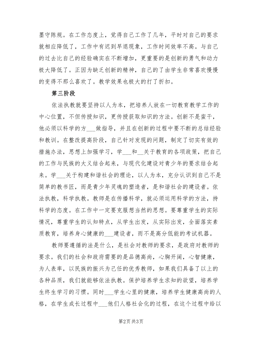 2022年厂解放思想大讨论总结_第2页