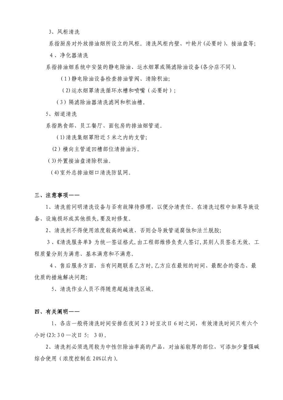 北京市油烟清洗服务范本_第5页