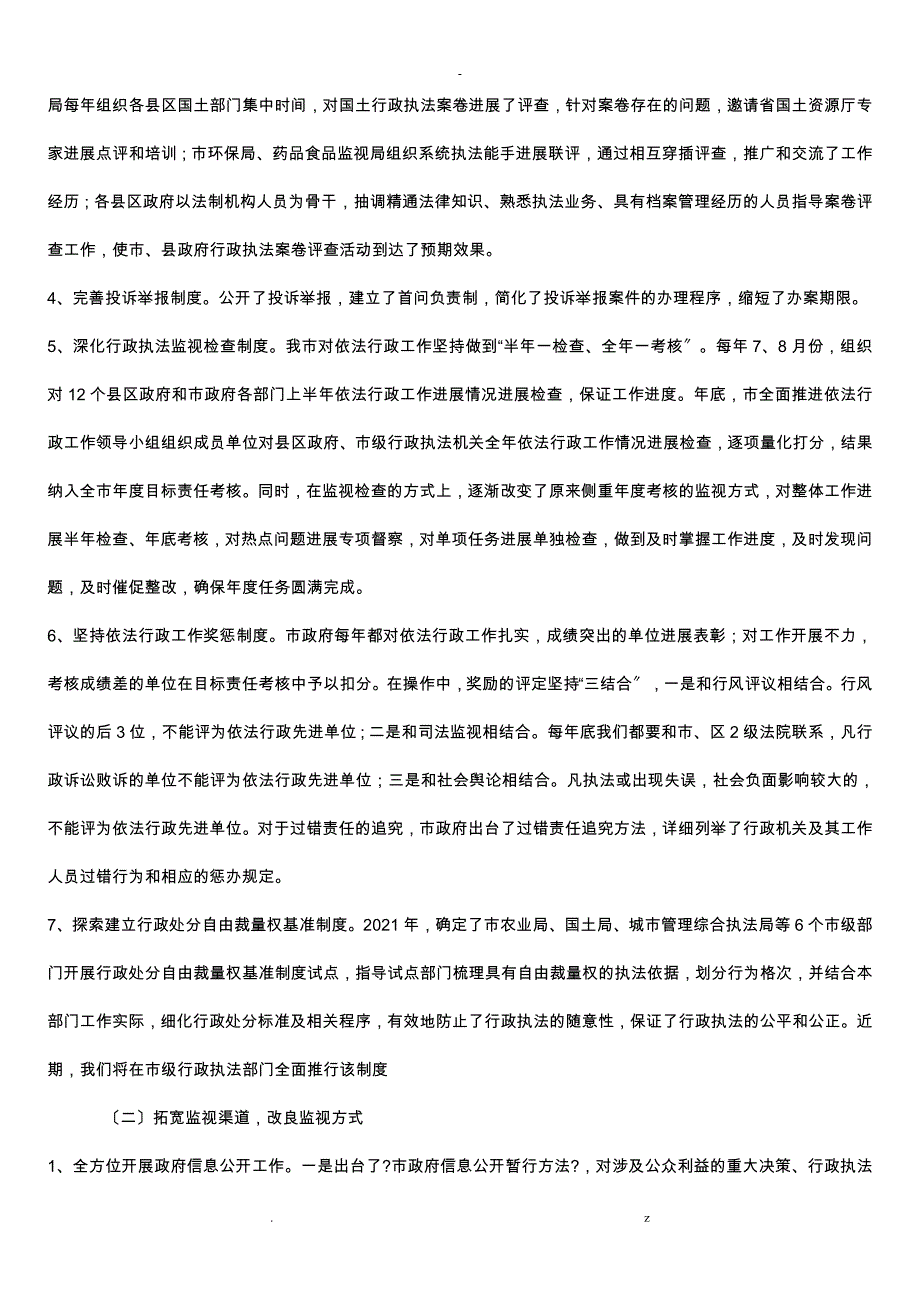 行政执法监督工作实践思考_第2页