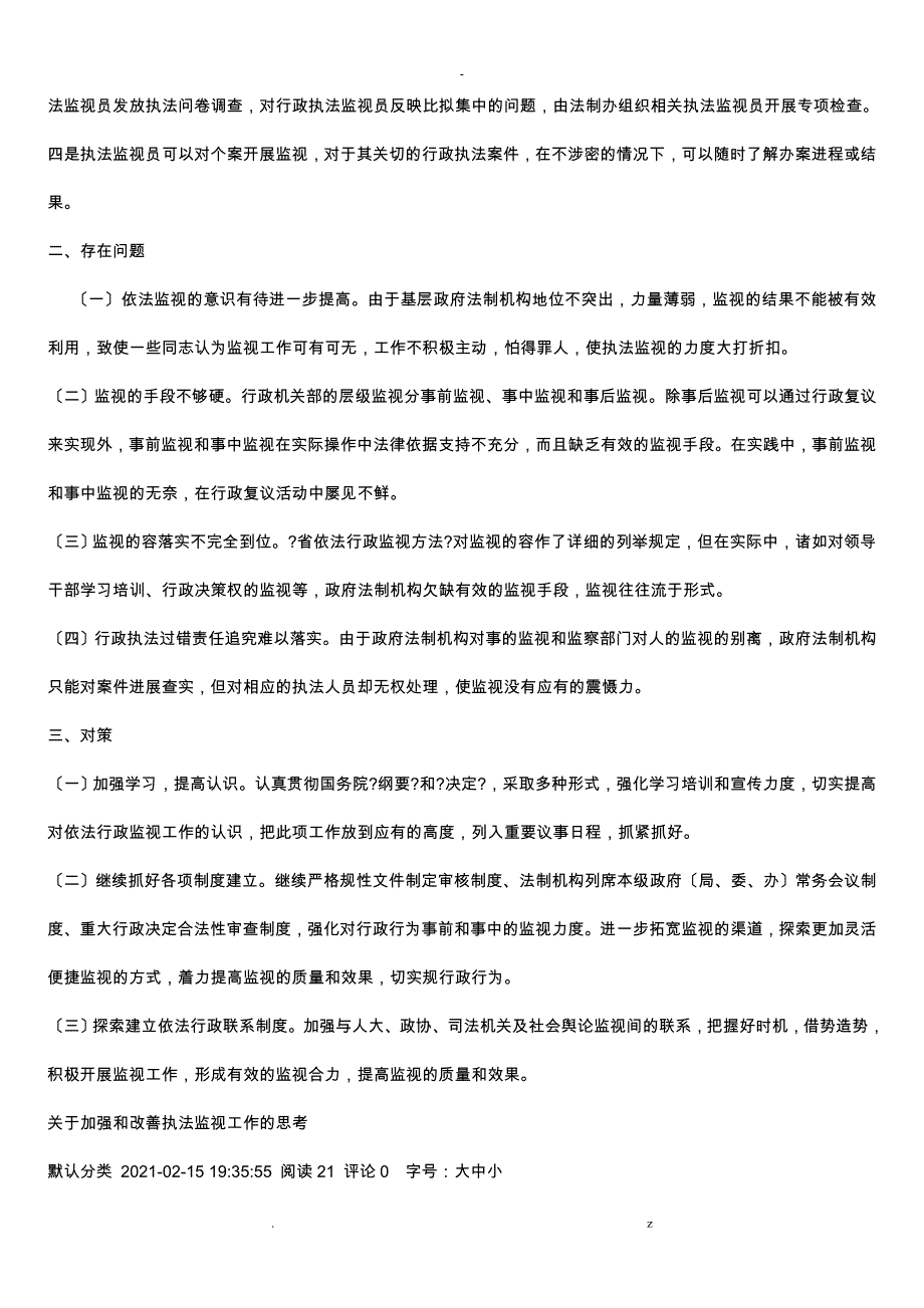 行政执法监督工作实践思考_第4页