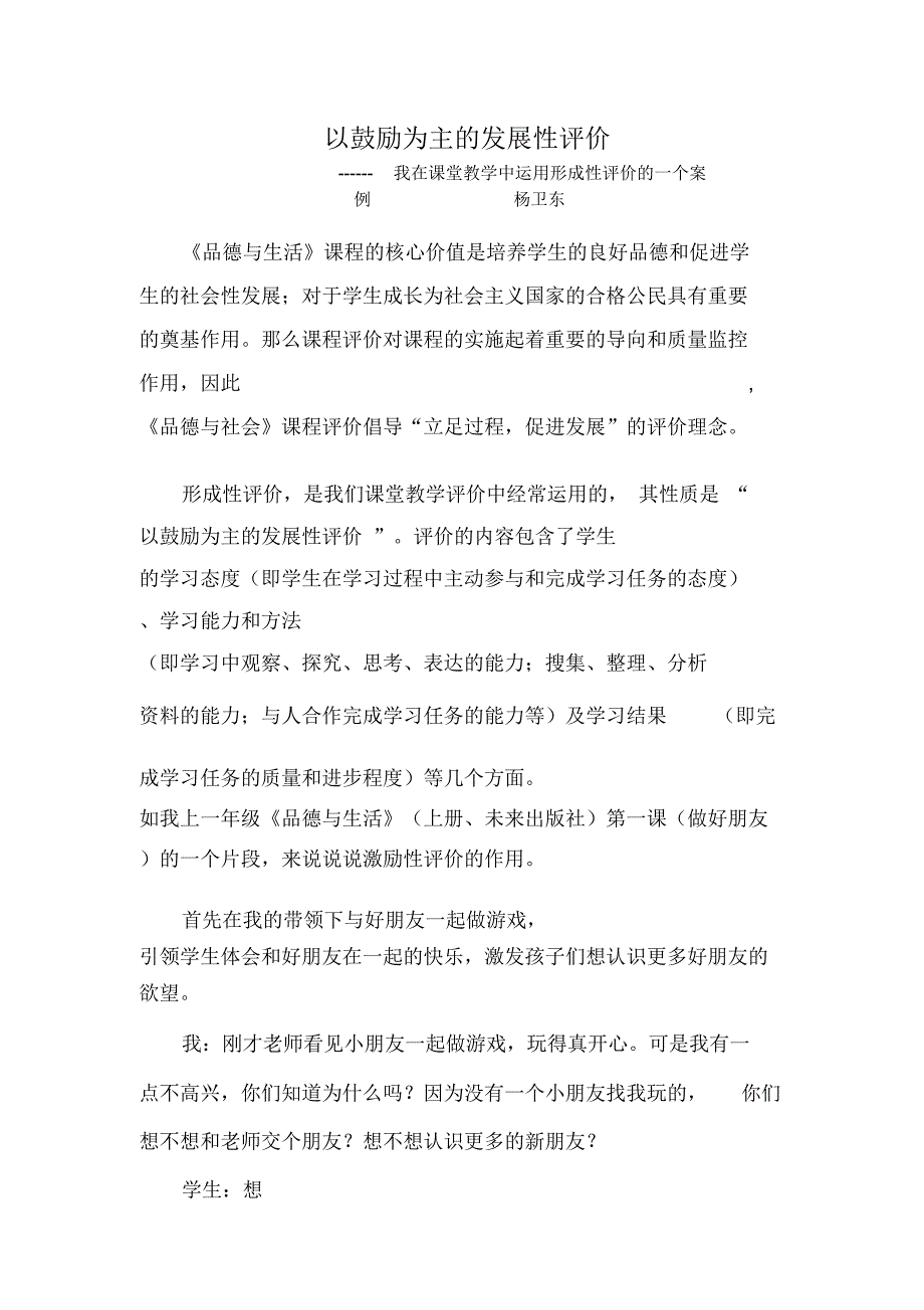 以鼓励为主的发展性评价_第1页