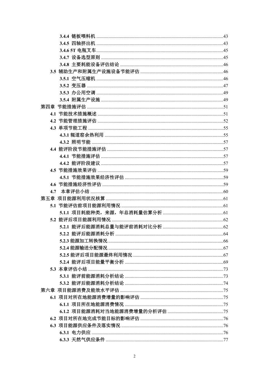 日产30000平方米陶板生产线投资合理用能评估报告.doc_第2页