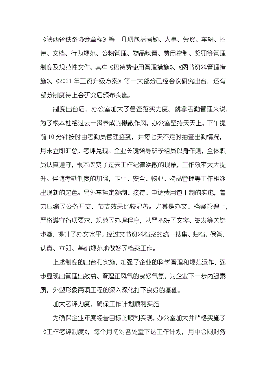 企业办公室工作总结1一篇_第4页