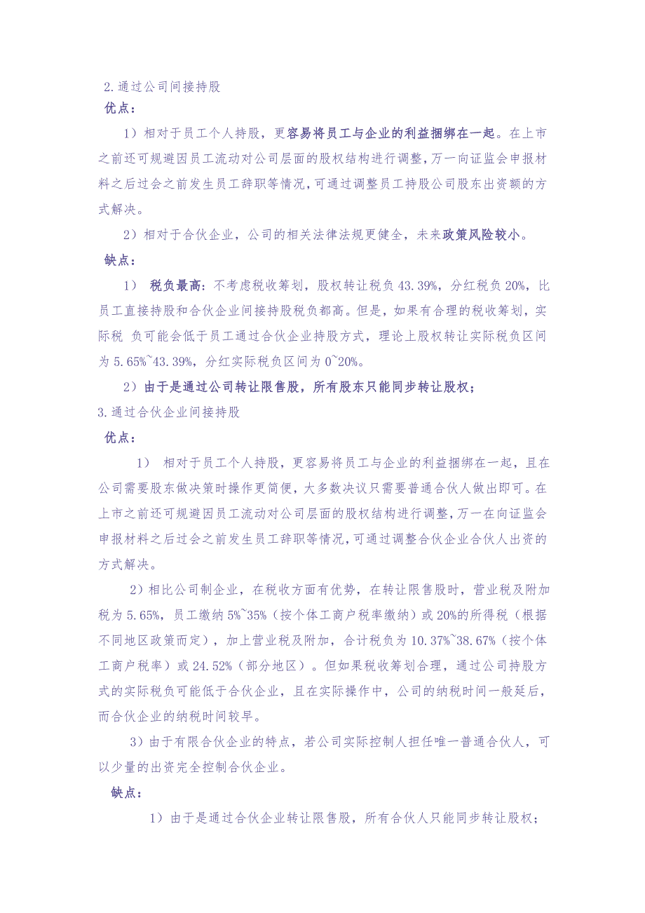 股权激励方案设计（天选打工人）.docx_第4页