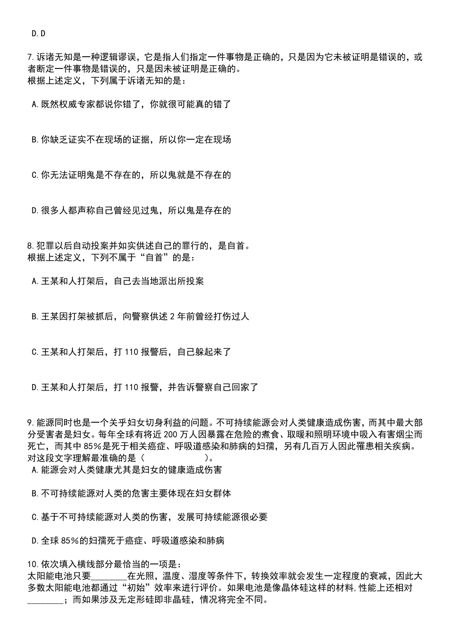 2023年06月江西省体育局直属事业单位公开招聘运动员38人笔试题库含答案解析_第3页