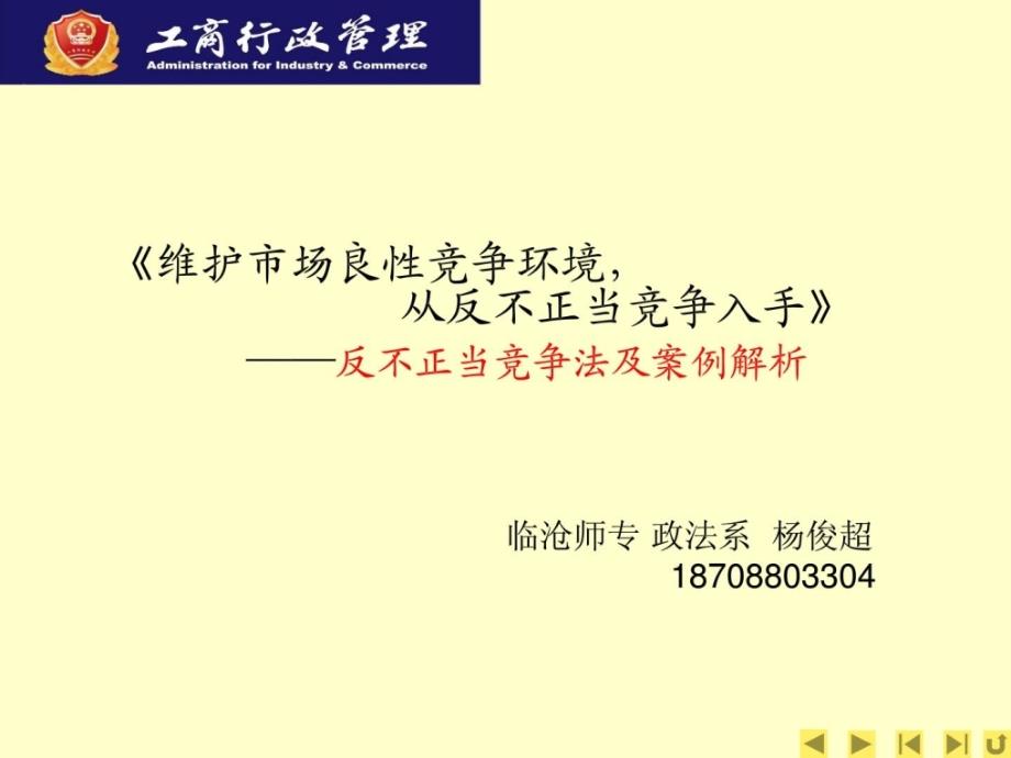 反不正当竞争法课件及最新案例剖析_第1页