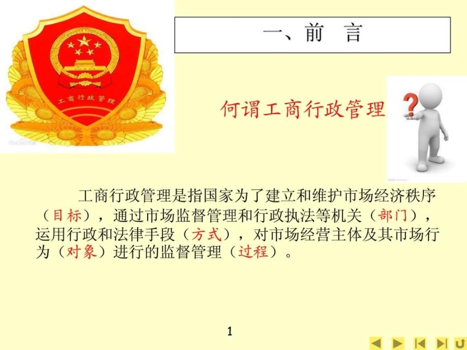 反不正当竞争法课件及最新案例剖析_第3页