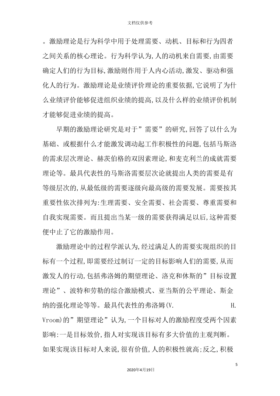 企业业绩评价系统设计.doc_第5页