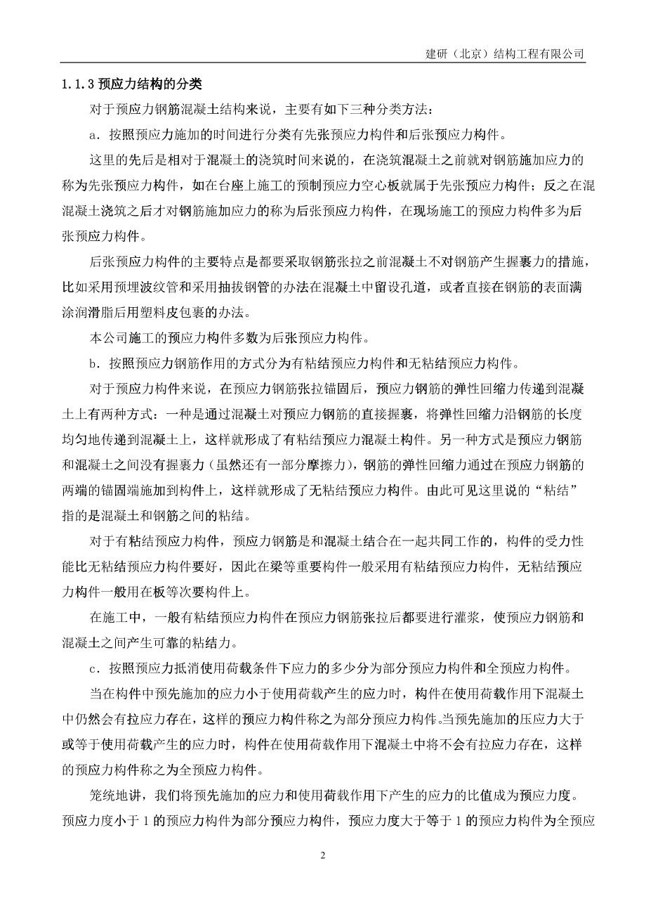 后张预应力技术培训教材第二版_第2页