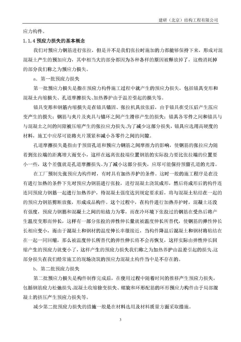 后张预应力技术培训教材第二版_第3页