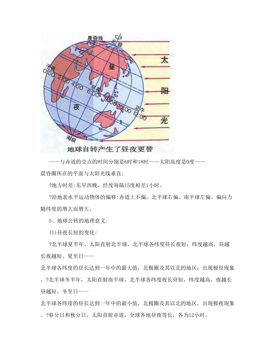 最新数学从此不再难学地理必修一知识点高一历史搞清楚什么是主语谓语、宾语、宾补、状语、定语,英语soeasy优秀名师资料_第2页