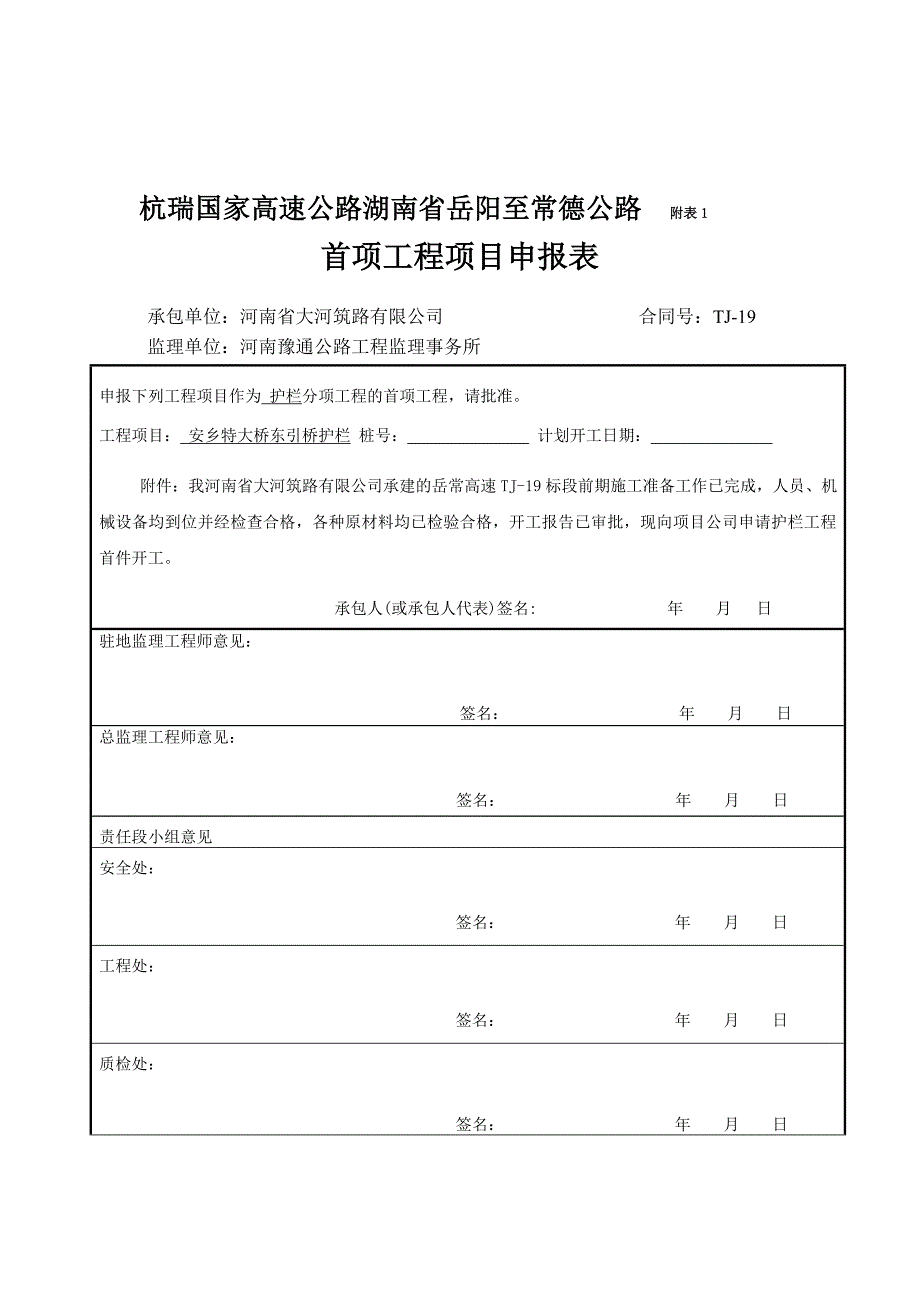 l防撞护栏施工总结_第1页