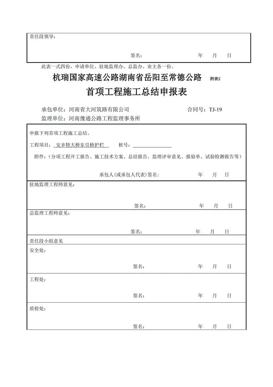 l防撞护栏施工总结_第2页