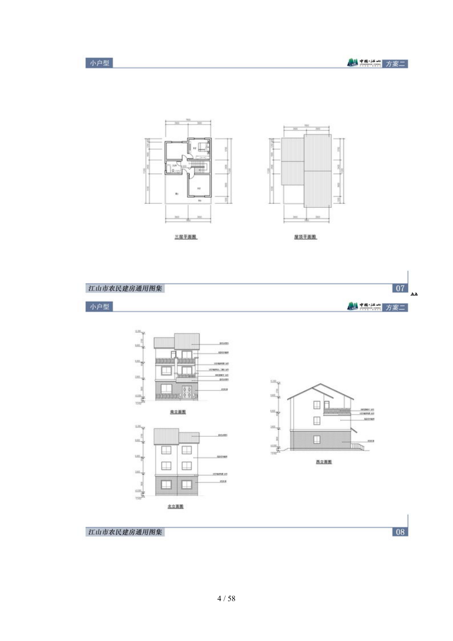 别墅设计方案图_第4页
