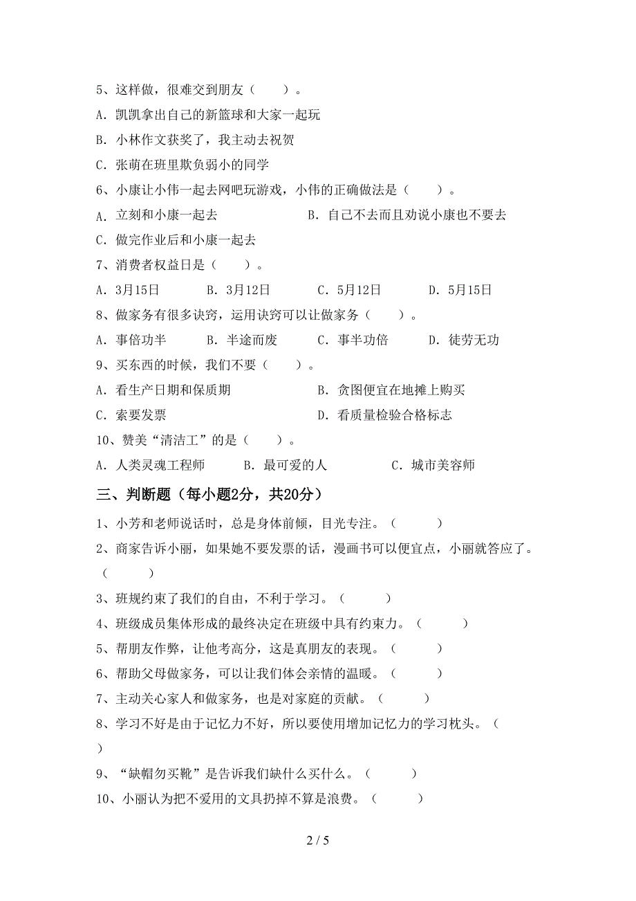 小学四年级道德与法治上册期中测试卷及完整答案.doc_第2页