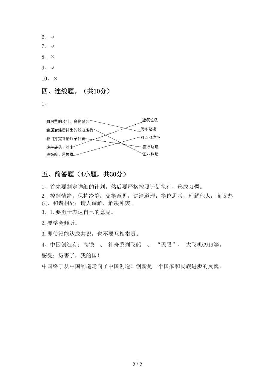 小学四年级道德与法治上册期中测试卷及完整答案.doc_第5页