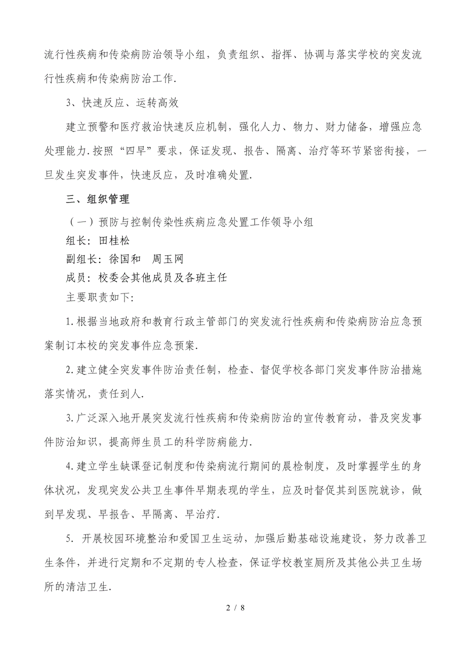 最新2020年便仓小学传染病防控应急预案.doc_第2页