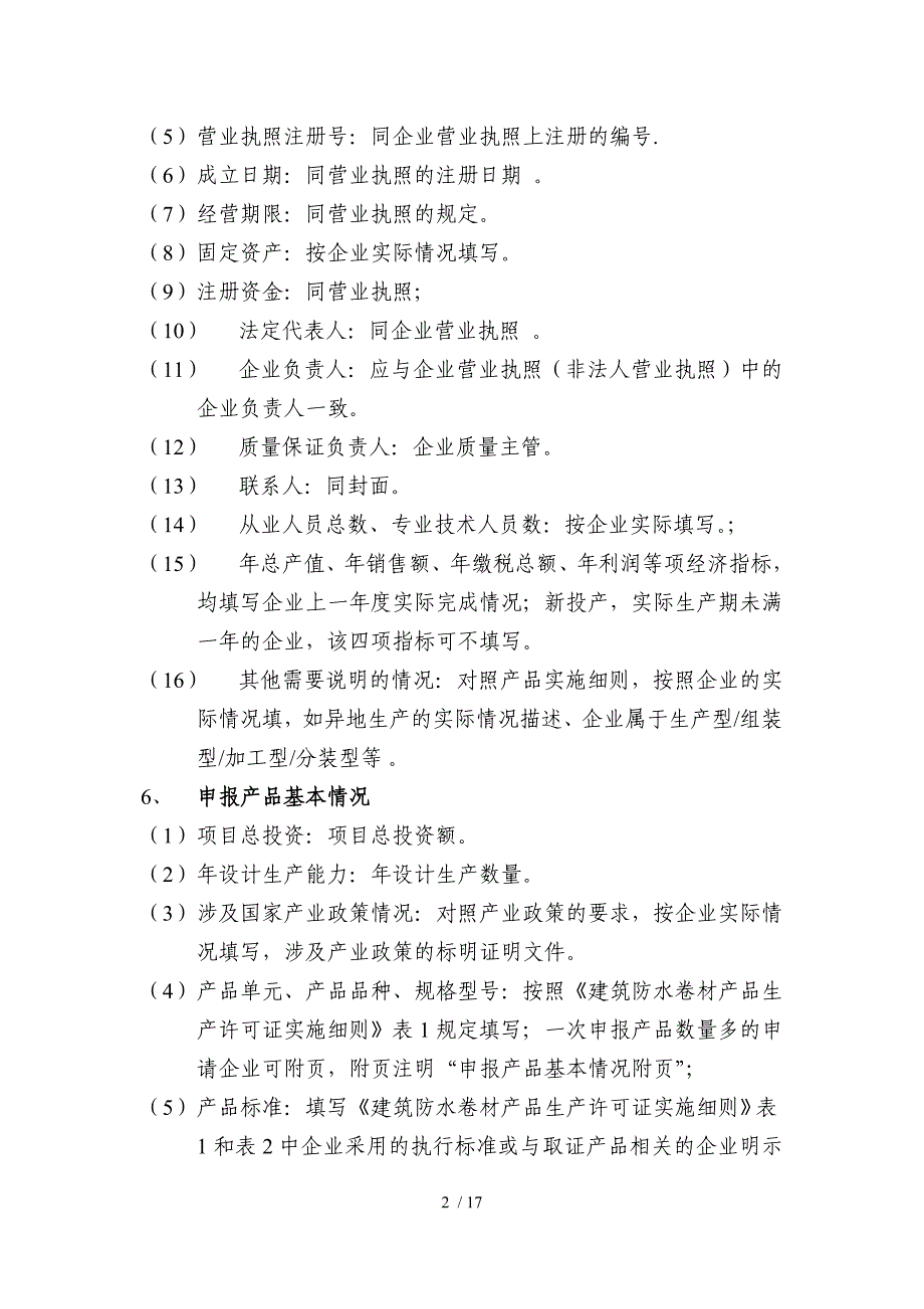 企业承诺Word参考_第2页