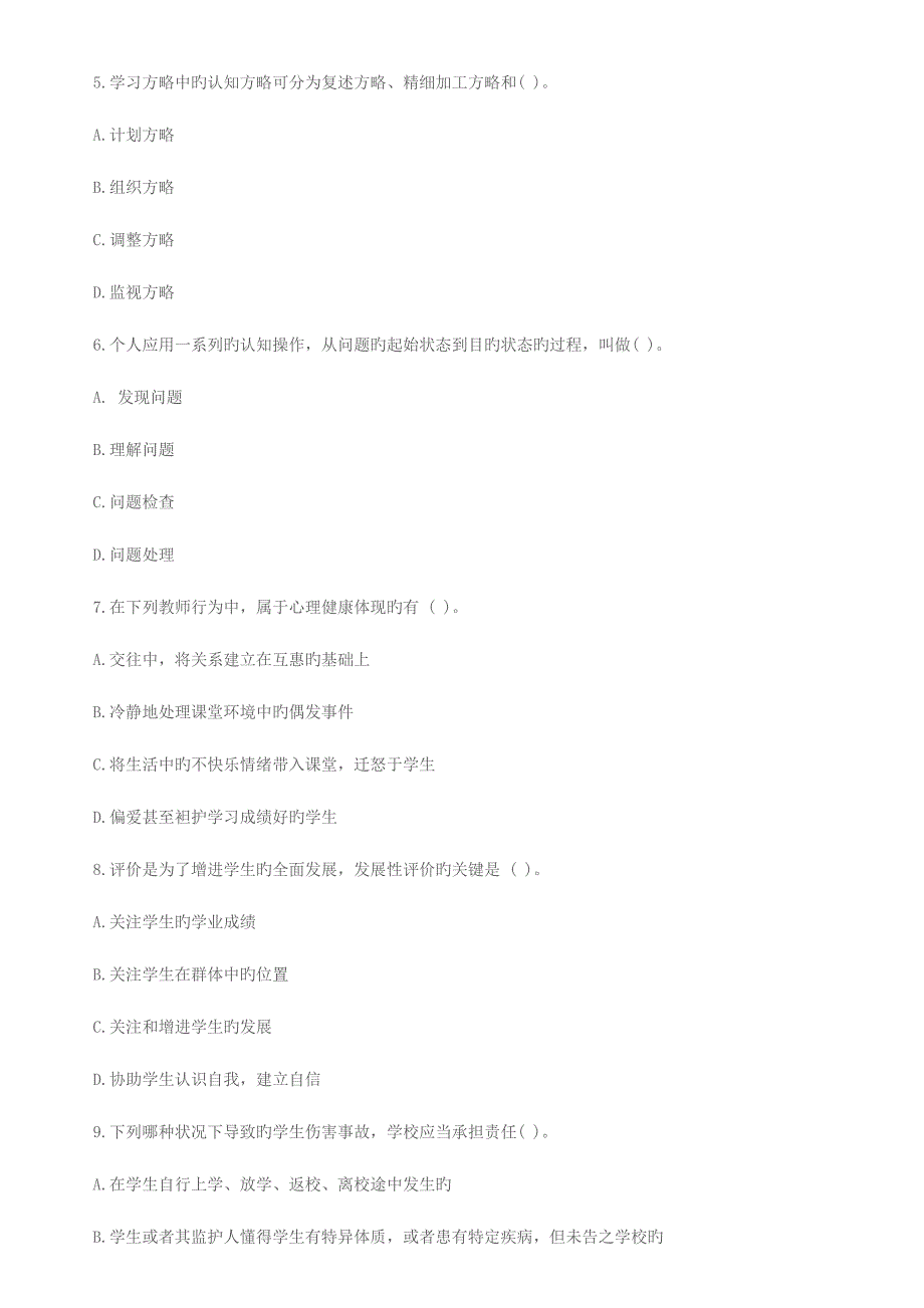 2023年最新教育公共基础知识模拟试题含答案.doc_第2页