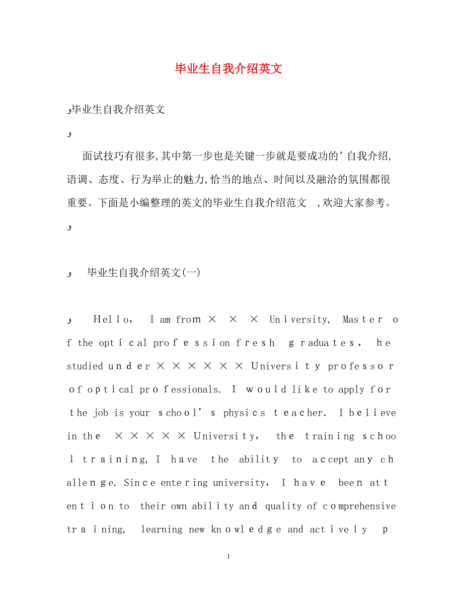 毕业生自我介绍英文_第1页