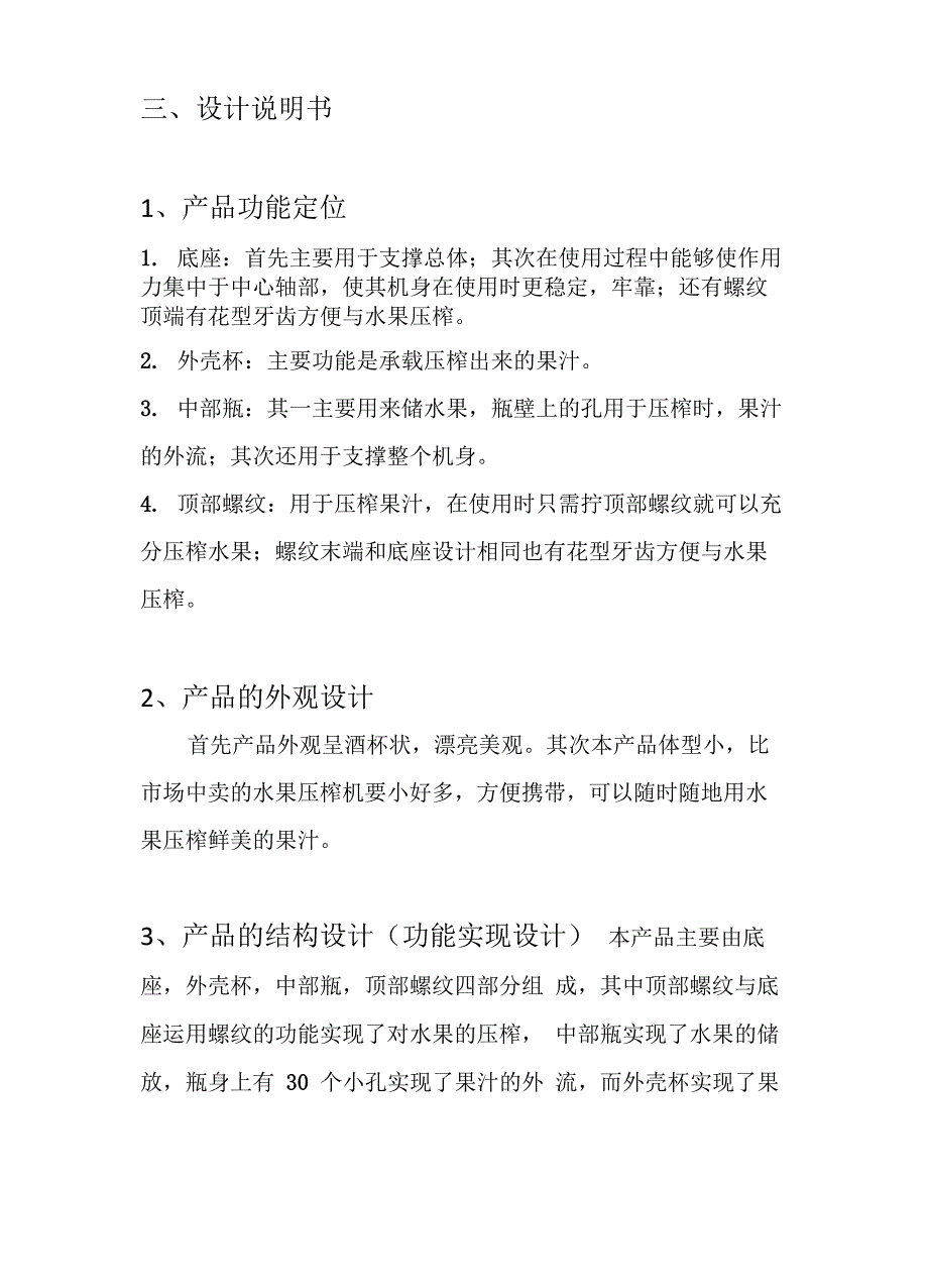 创新设计报告_第3页