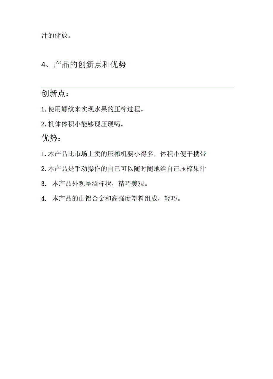 创新设计报告_第4页