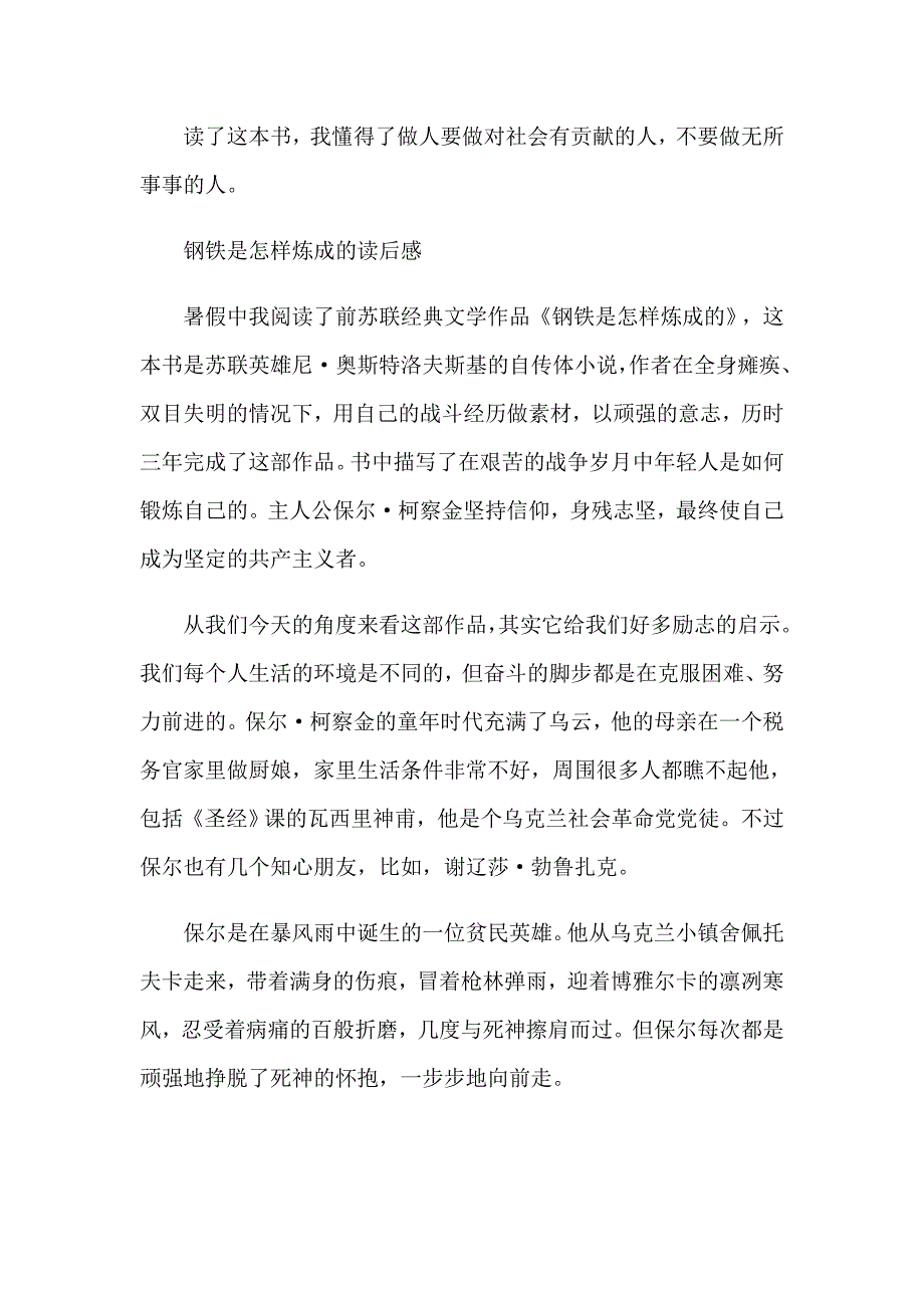 2023年读《钢铁是怎样炼成的》有感(集合15篇)_第2页